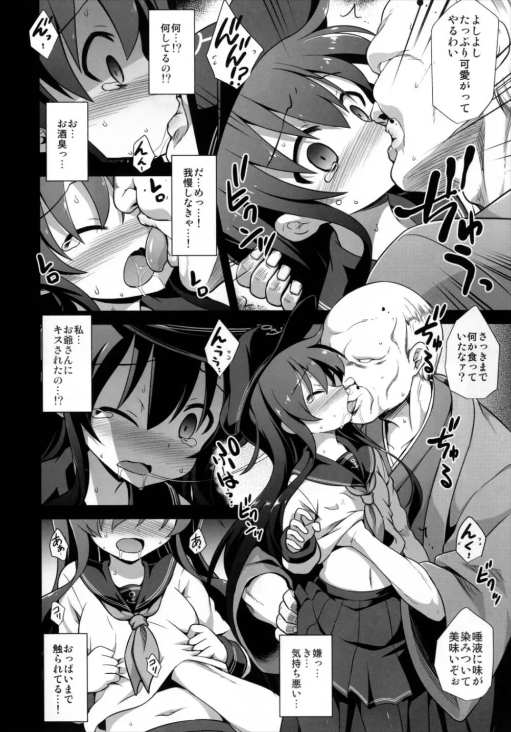 艦娘着妊 第六駆逐隊総集編 - page72