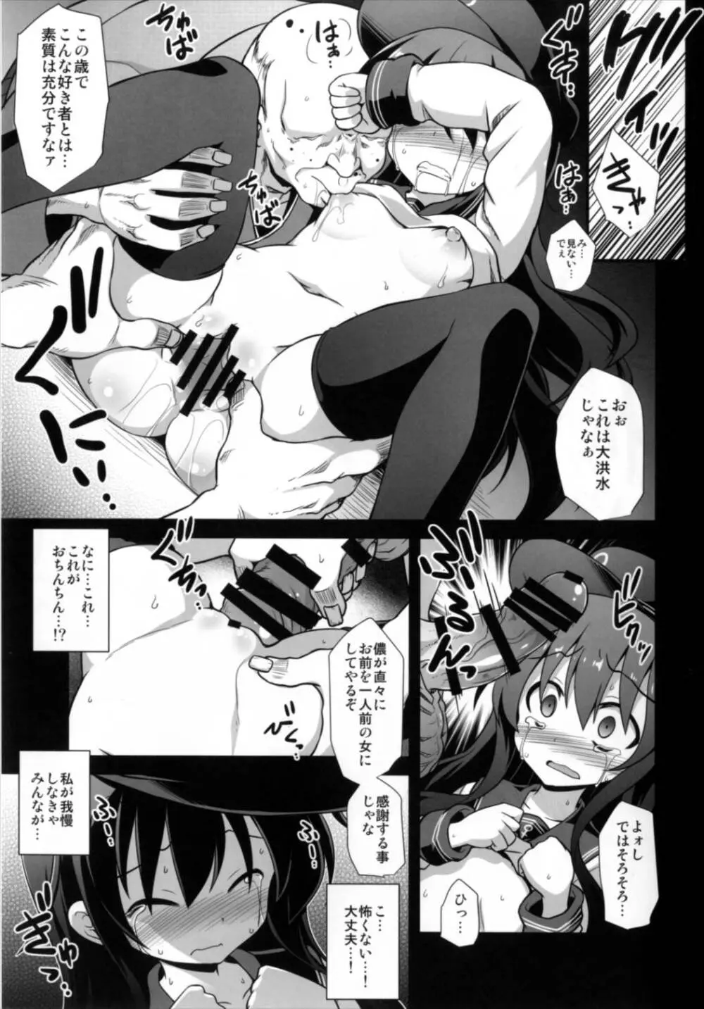 艦娘着妊 第六駆逐隊総集編 - page75