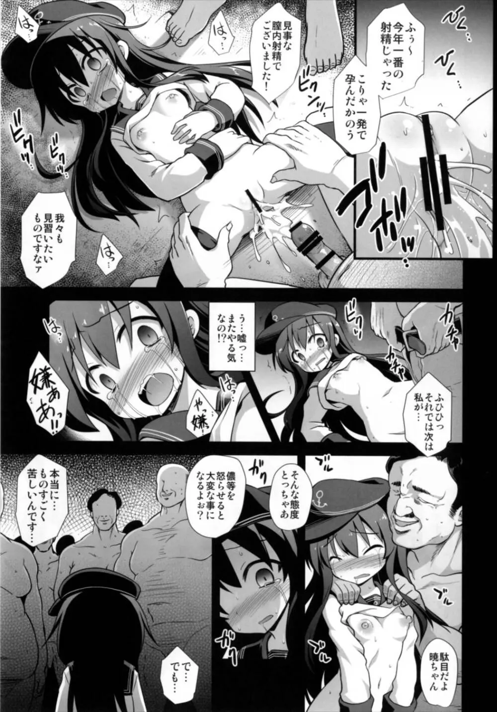 艦娘着妊 第六駆逐隊総集編 - page79