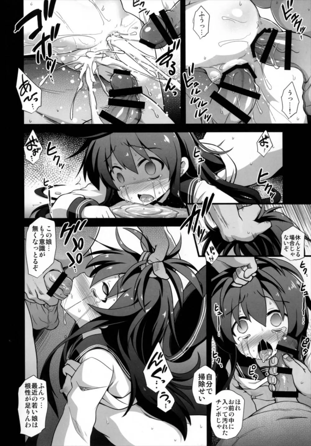艦娘着妊 第六駆逐隊総集編 - page86