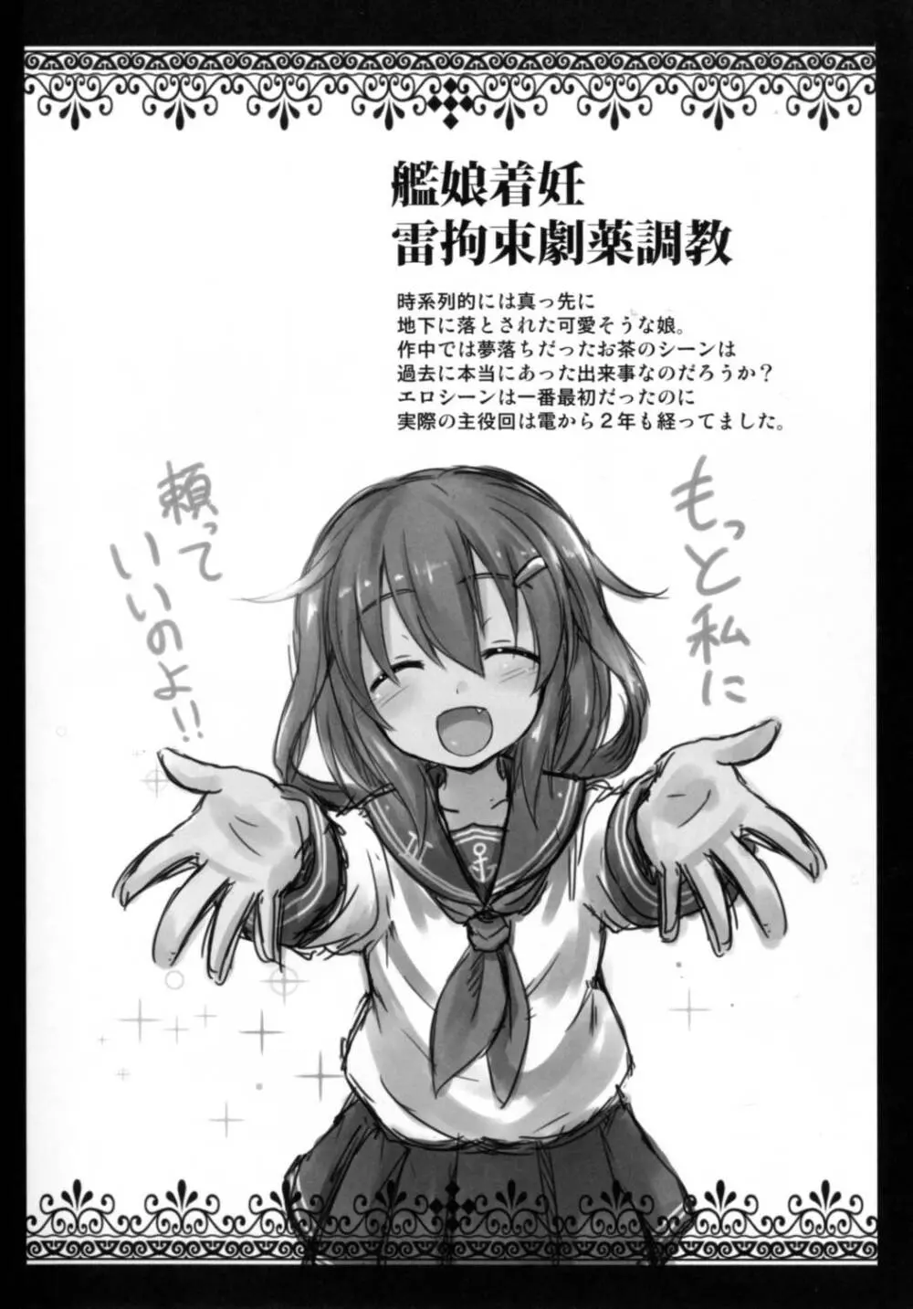 艦娘着妊 第六駆逐隊総集編 - page90