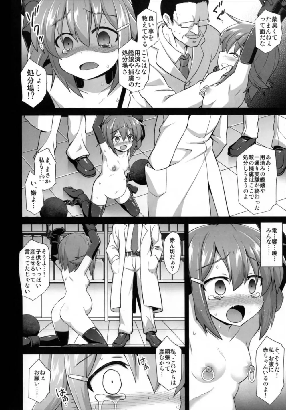 艦娘着妊 第六駆逐隊総集編 - page98