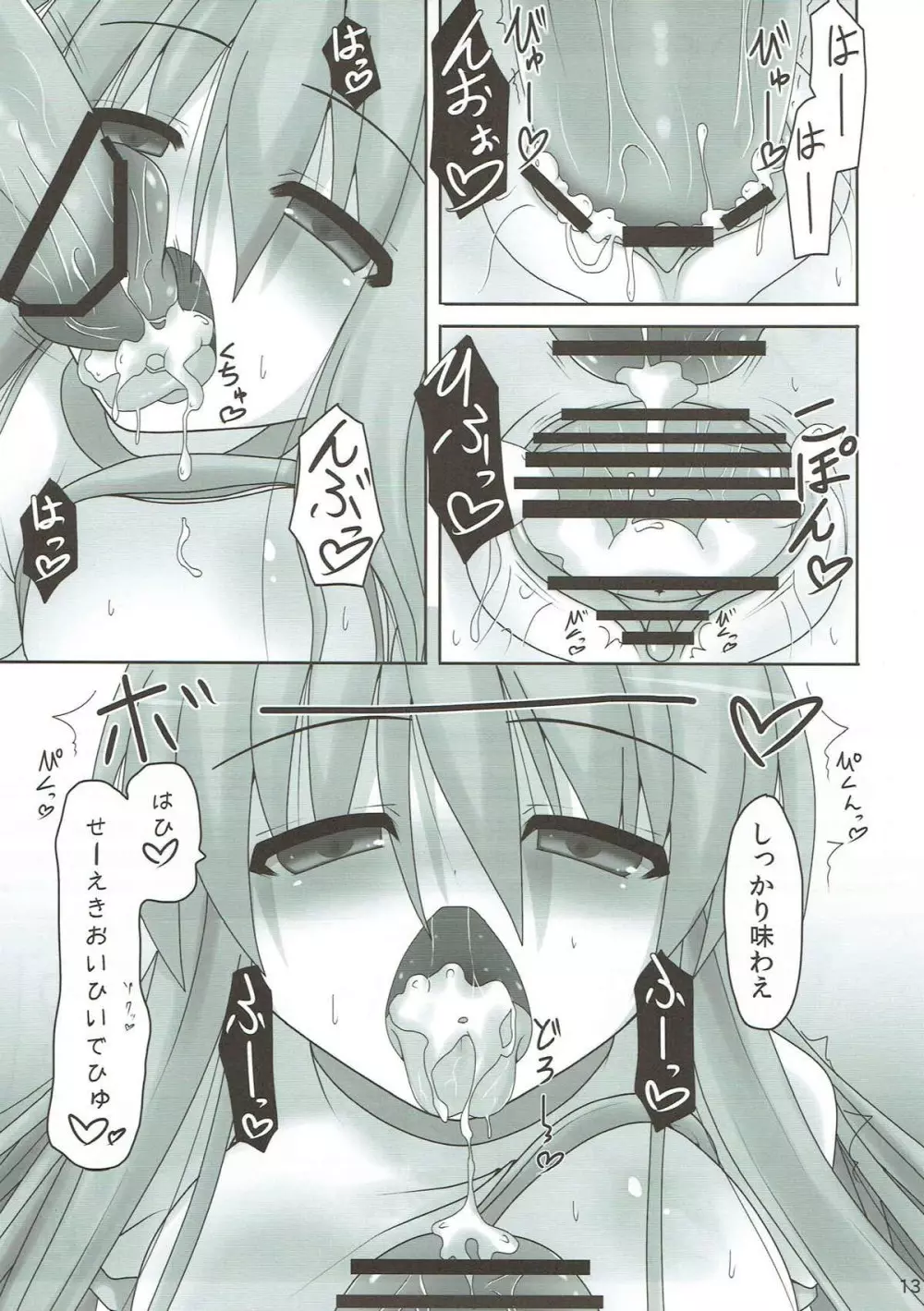 うげコスH2 - page11