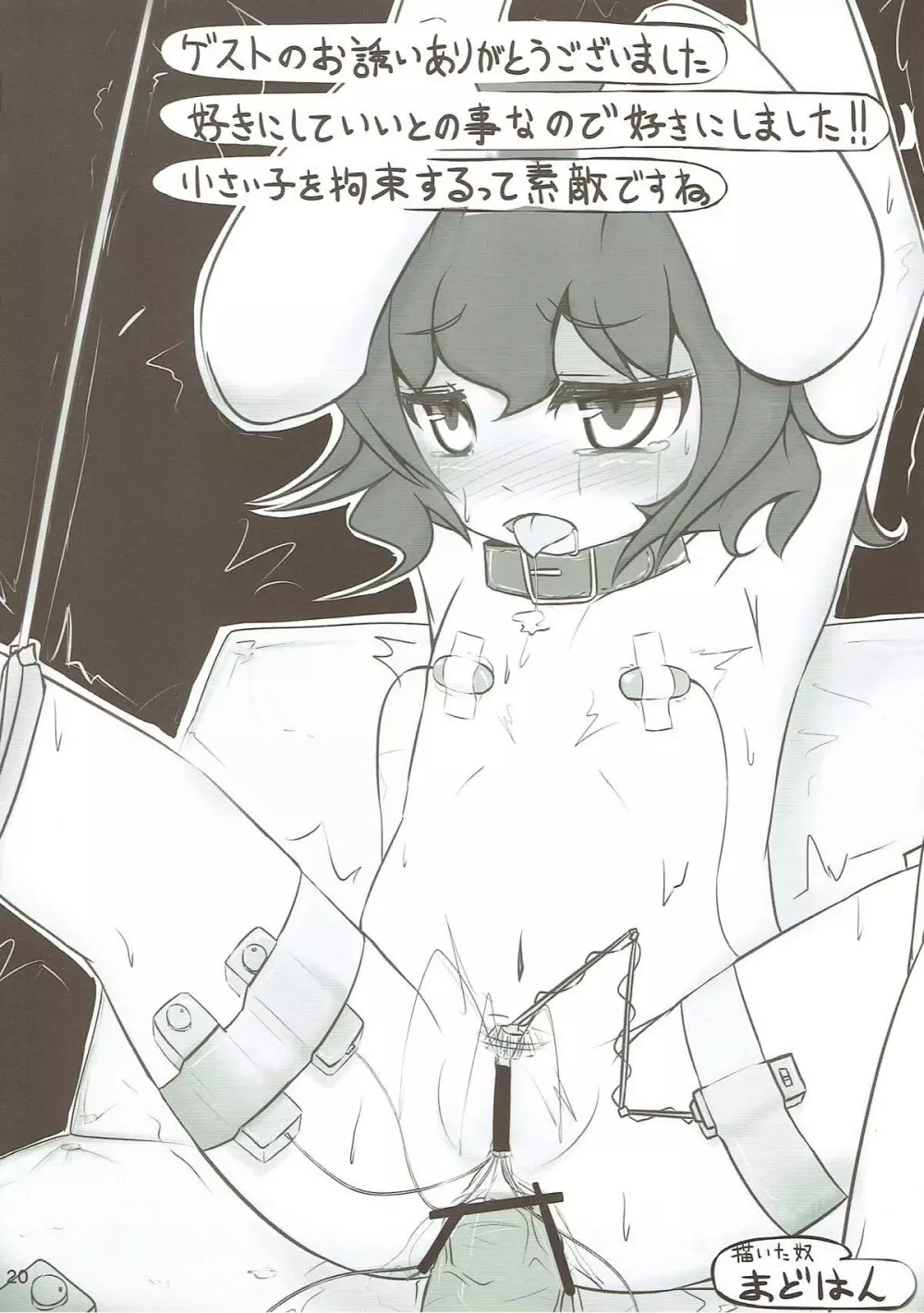 うげコスH2 - page18