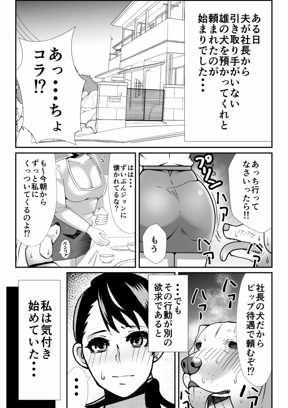 獣姦漫画3ページ - page2