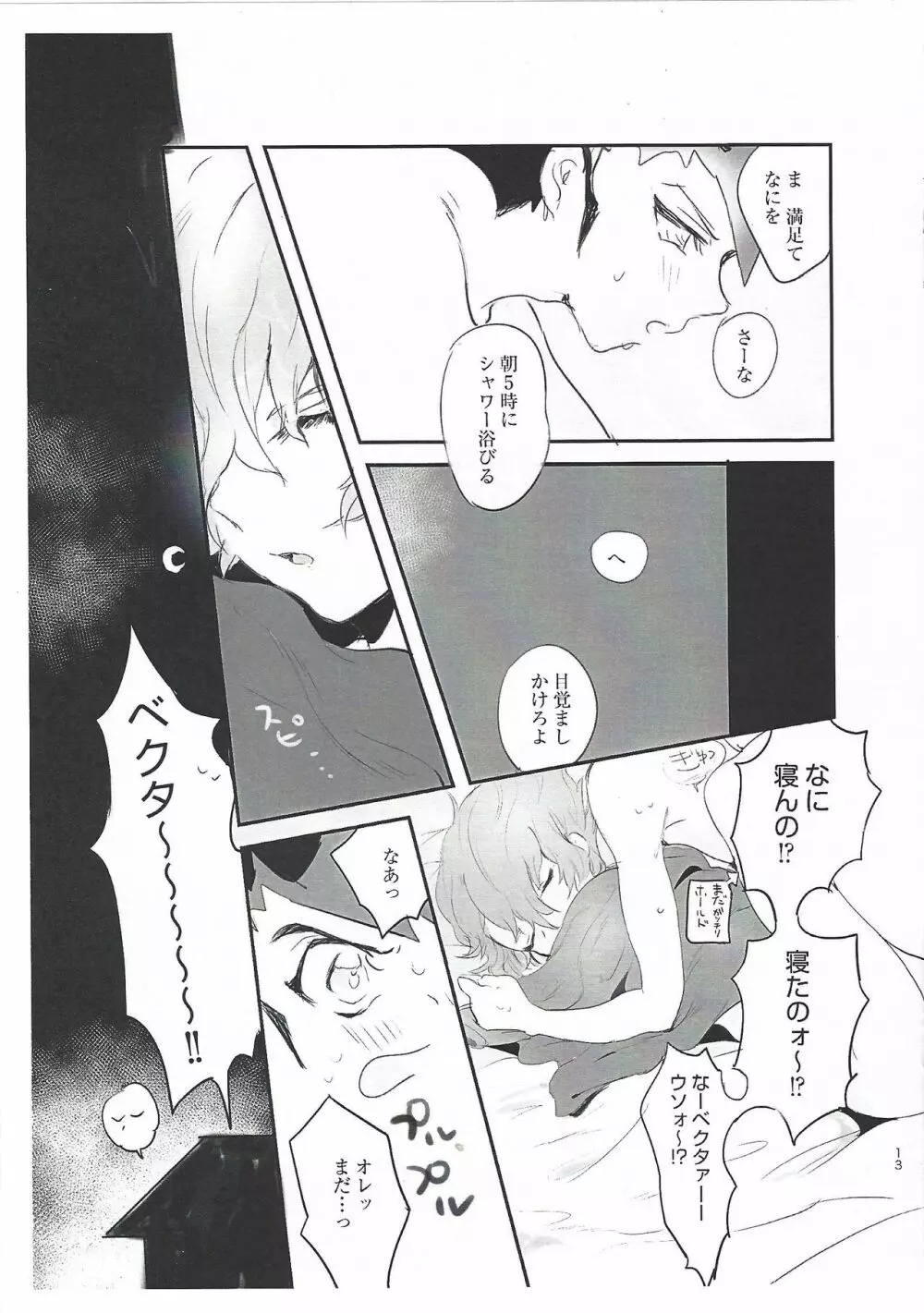 ドッキドンキシェアハピデデデデストラクション - page12