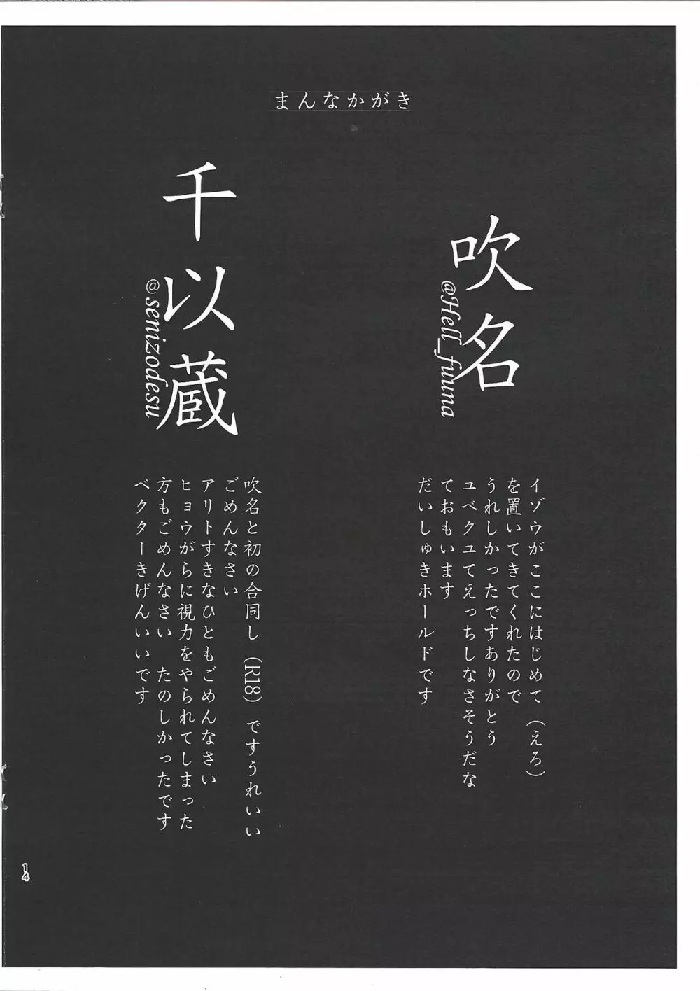 ドッキドンキシェアハピデデデデストラクション - page13