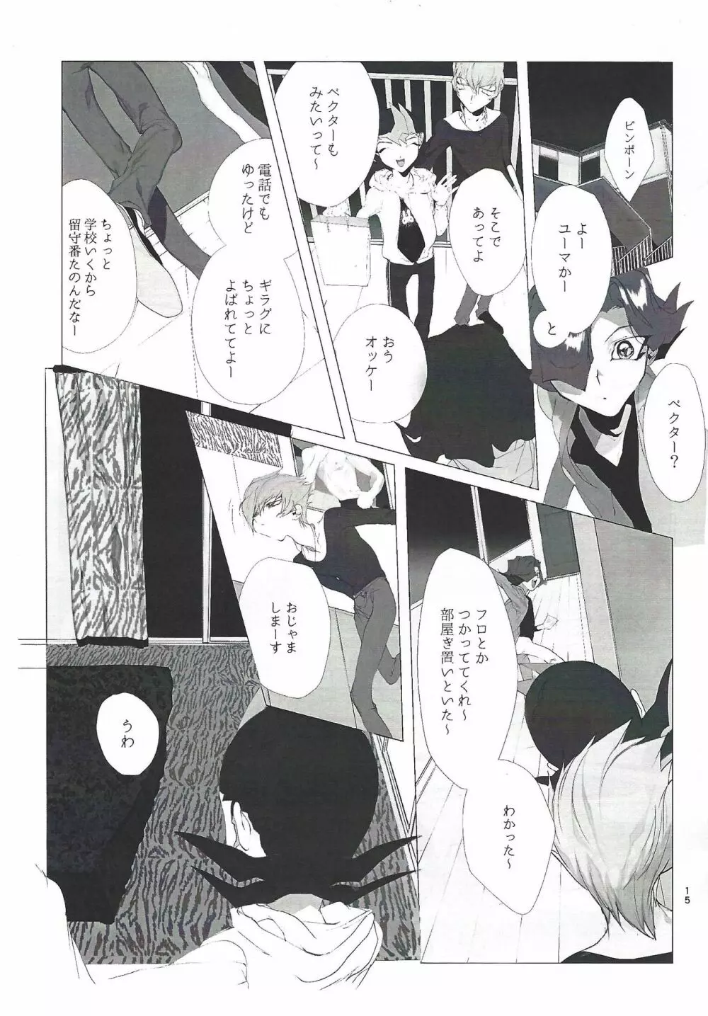 ドッキドンキシェアハピデデデデストラクション - page14