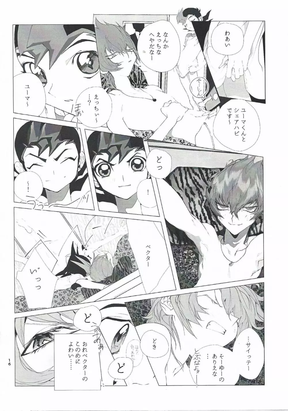 ドッキドンキシェアハピデデデデストラクション - page15