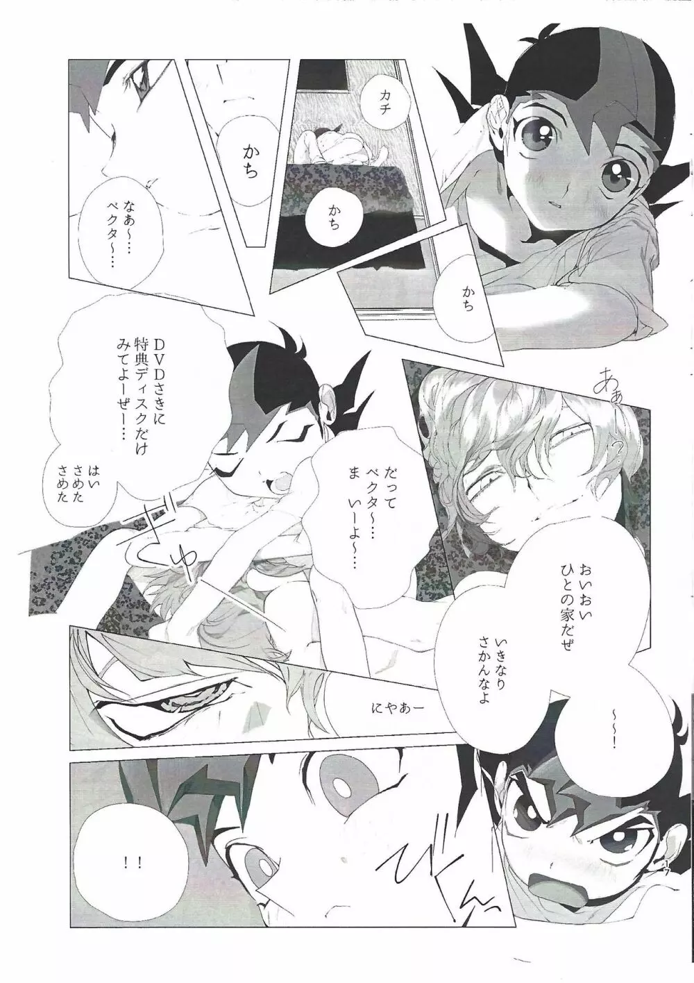 ドッキドンキシェアハピデデデデストラクション - page16