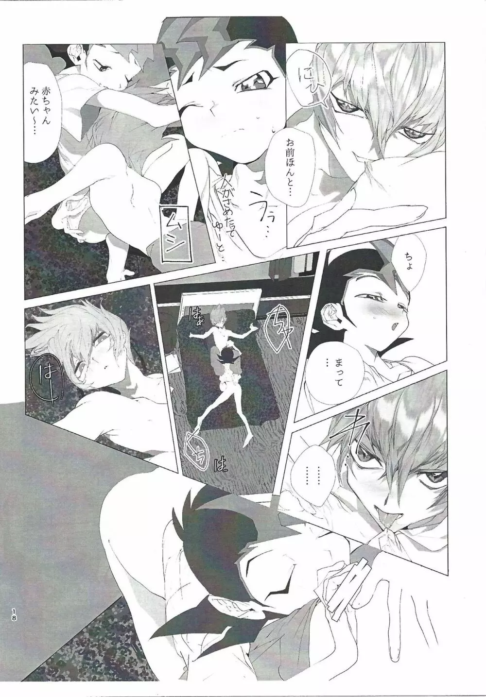 ドッキドンキシェアハピデデデデストラクション - page17