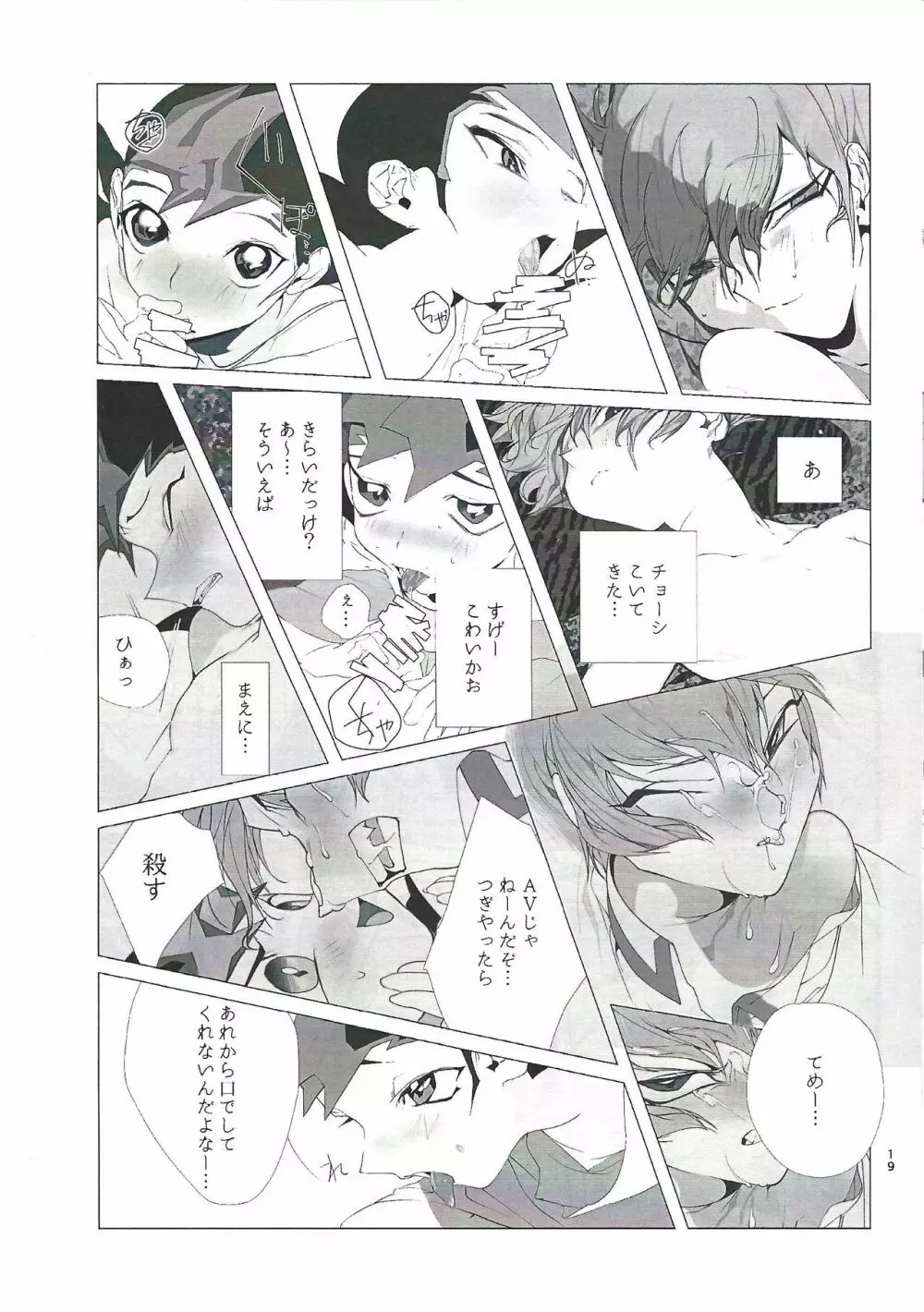 ドッキドンキシェアハピデデデデストラクション - page18