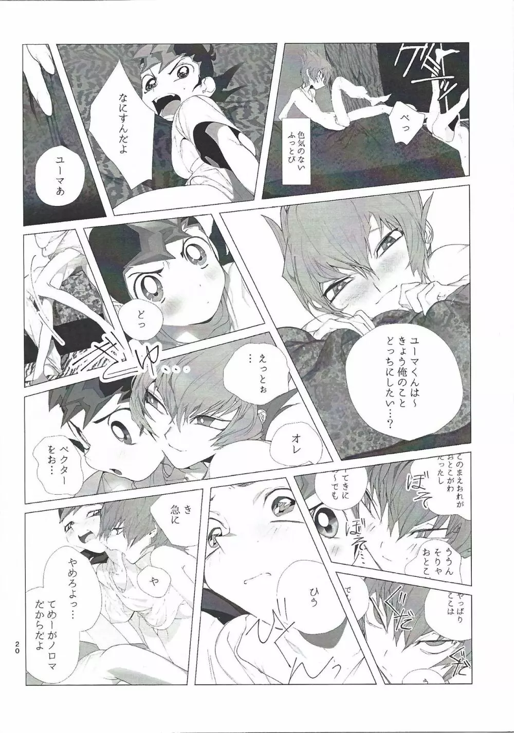ドッキドンキシェアハピデデデデストラクション - page19