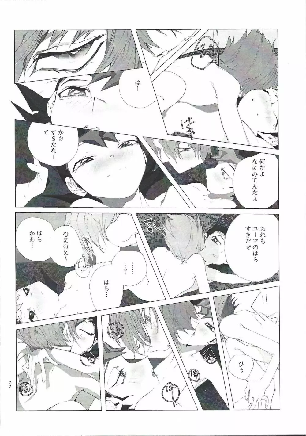 ドッキドンキシェアハピデデデデストラクション - page21