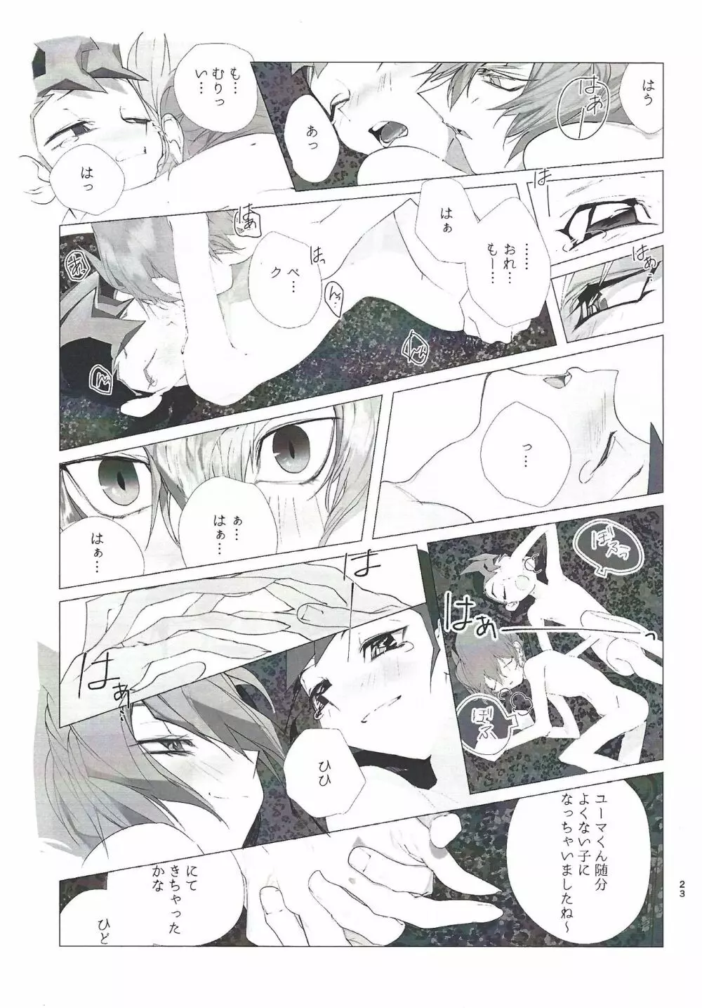 ドッキドンキシェアハピデデデデストラクション - page22