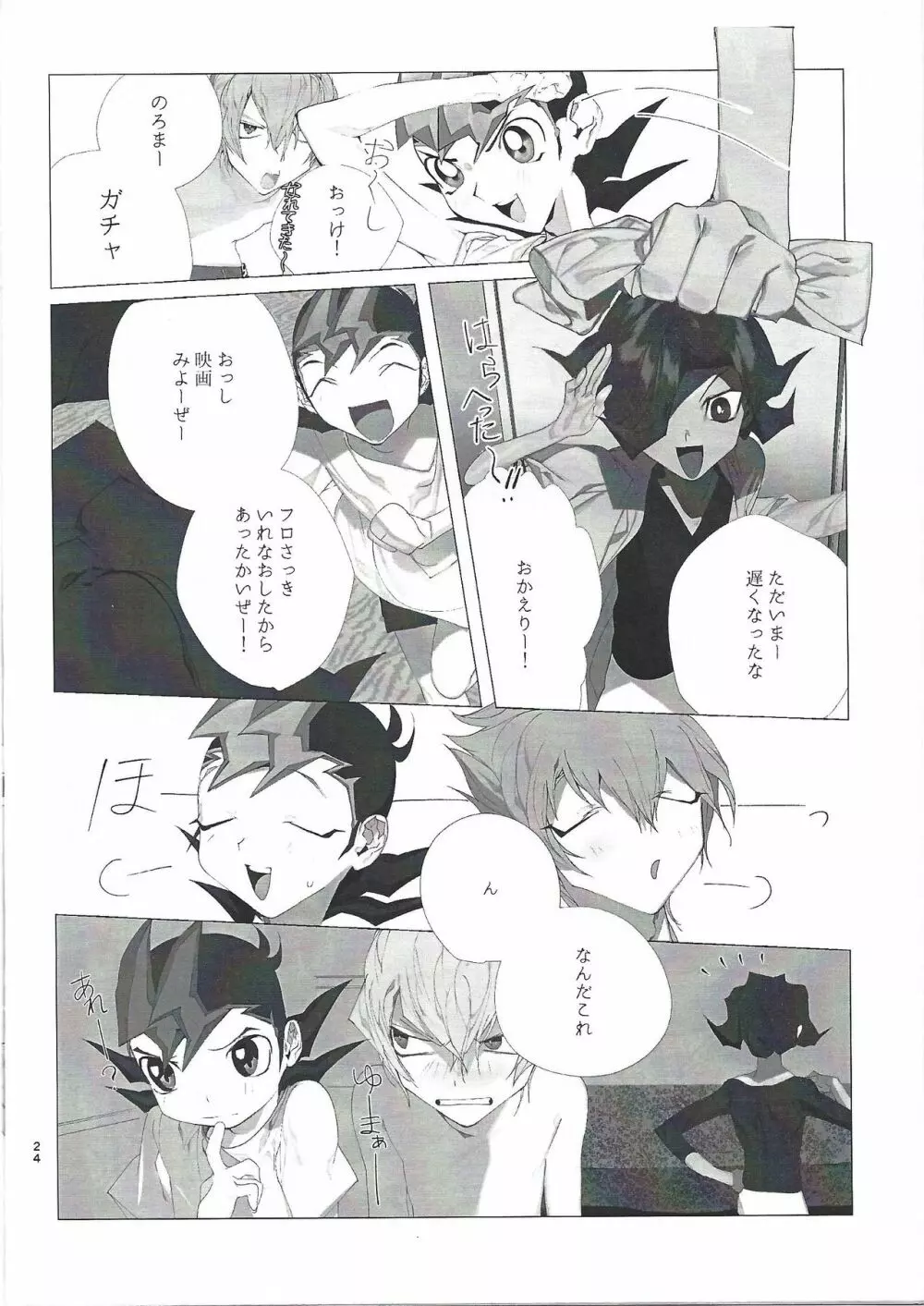 ドッキドンキシェアハピデデデデストラクション - page23