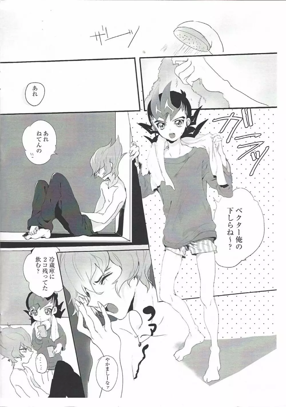 ドッキドンキシェアハピデデデデストラクション - page3