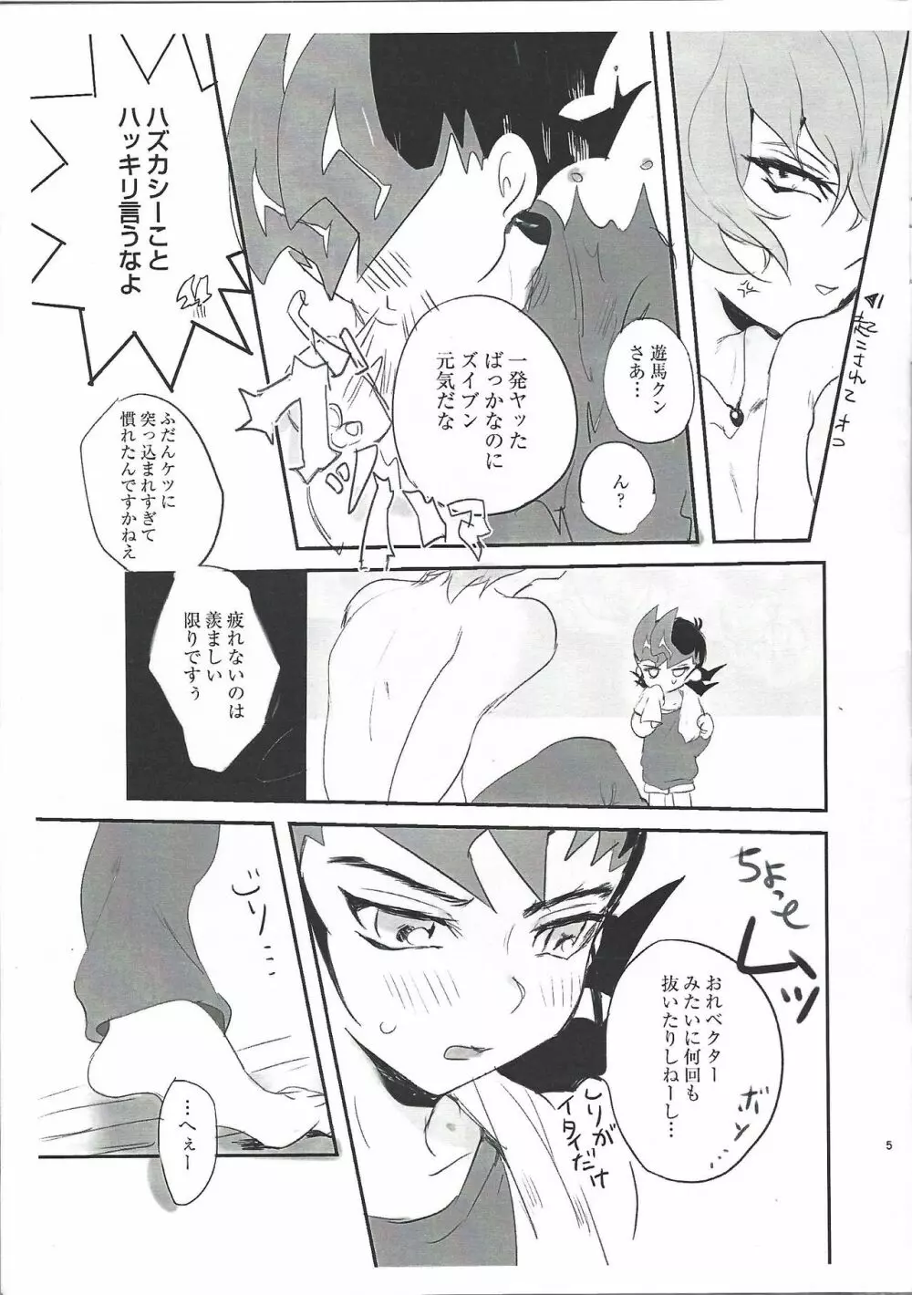 ドッキドンキシェアハピデデデデストラクション - page4