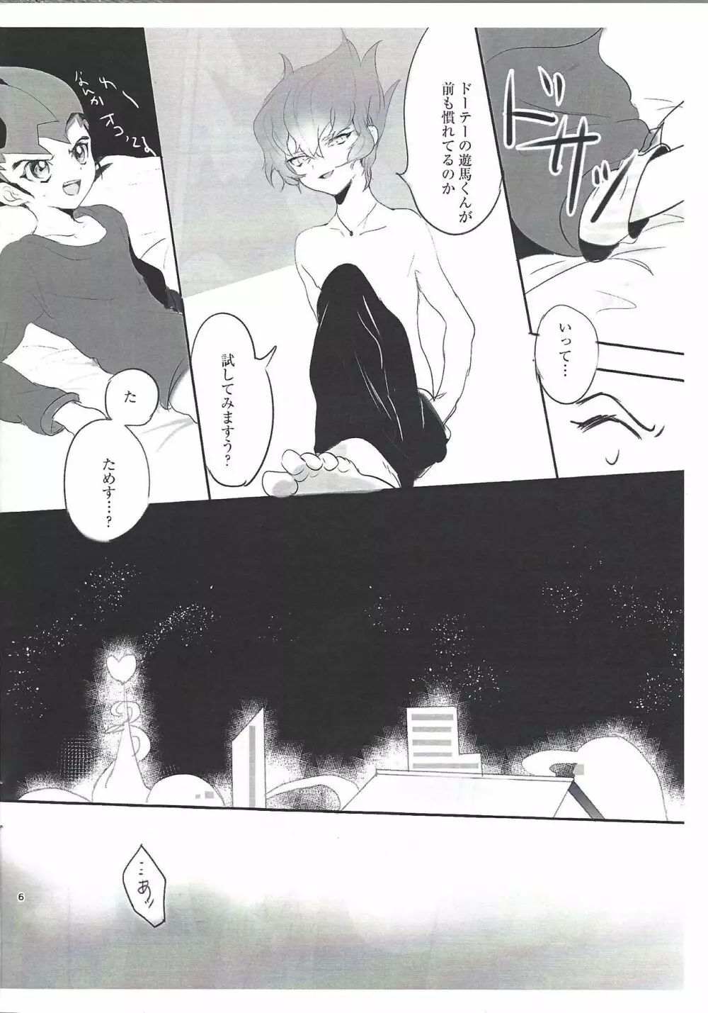 ドッキドンキシェアハピデデデデストラクション - page5