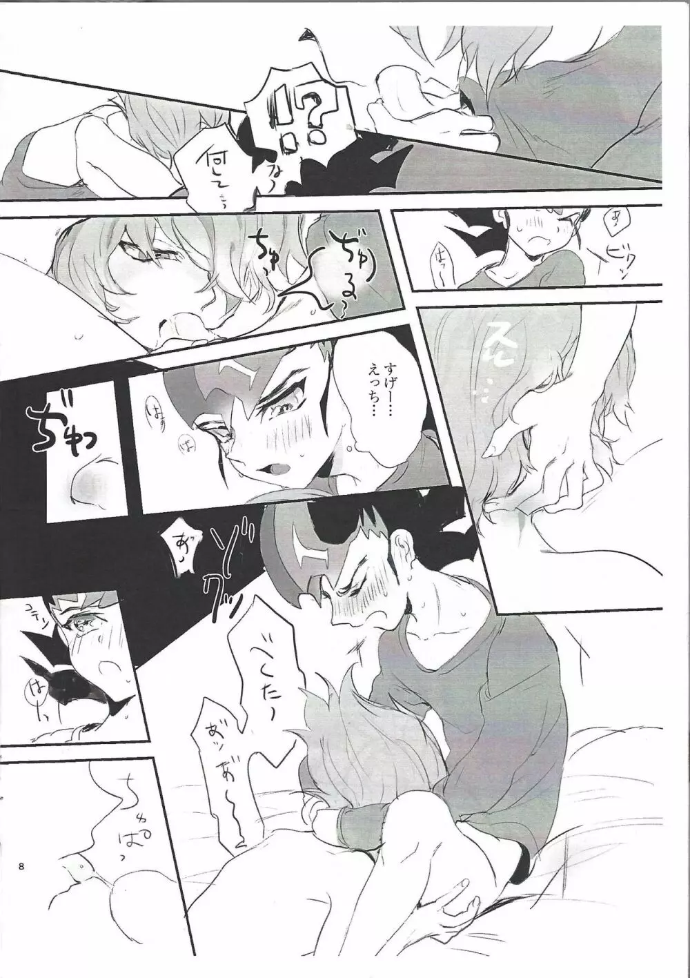 ドッキドンキシェアハピデデデデストラクション - page7