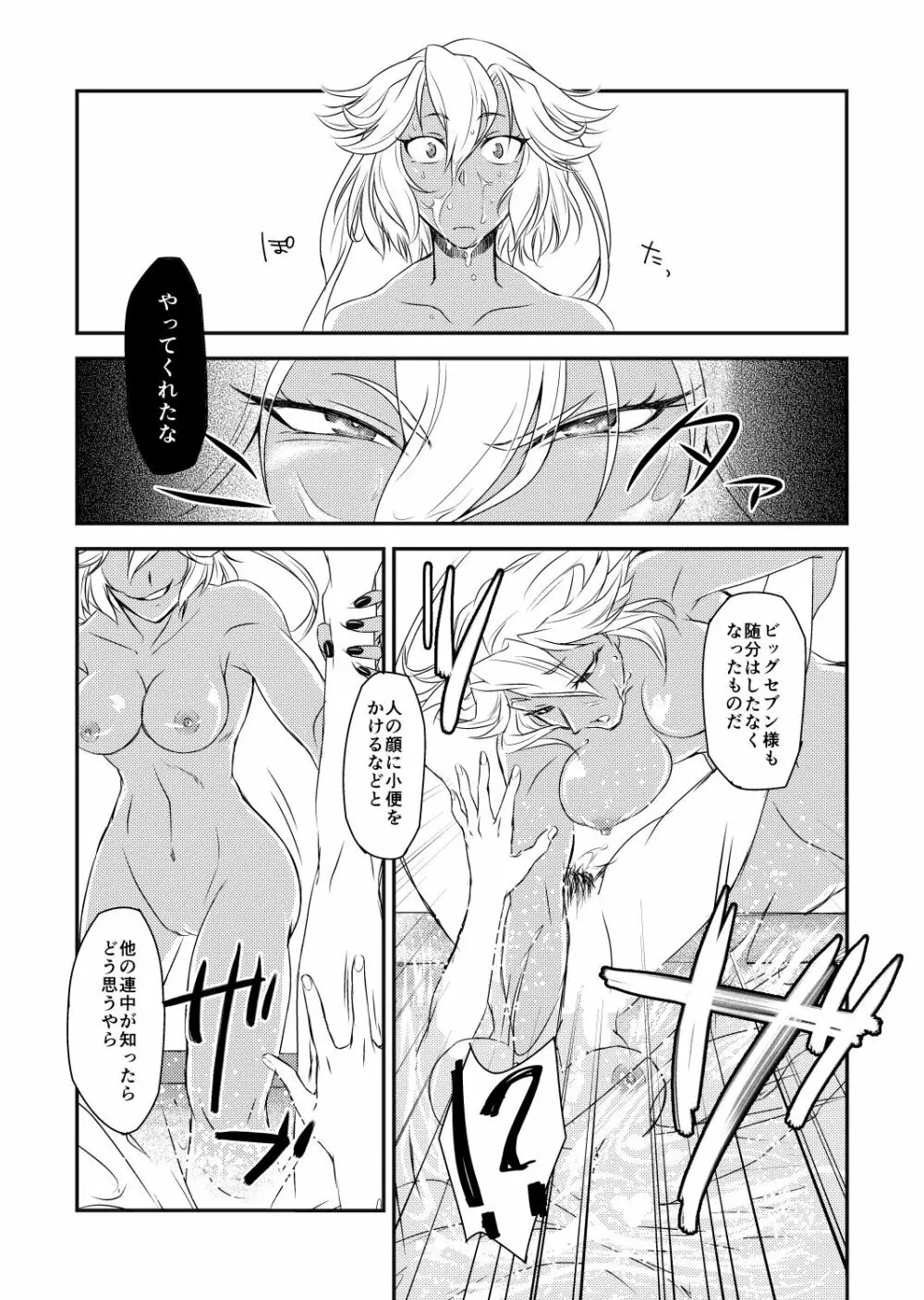 泡姫戦艦 - page13