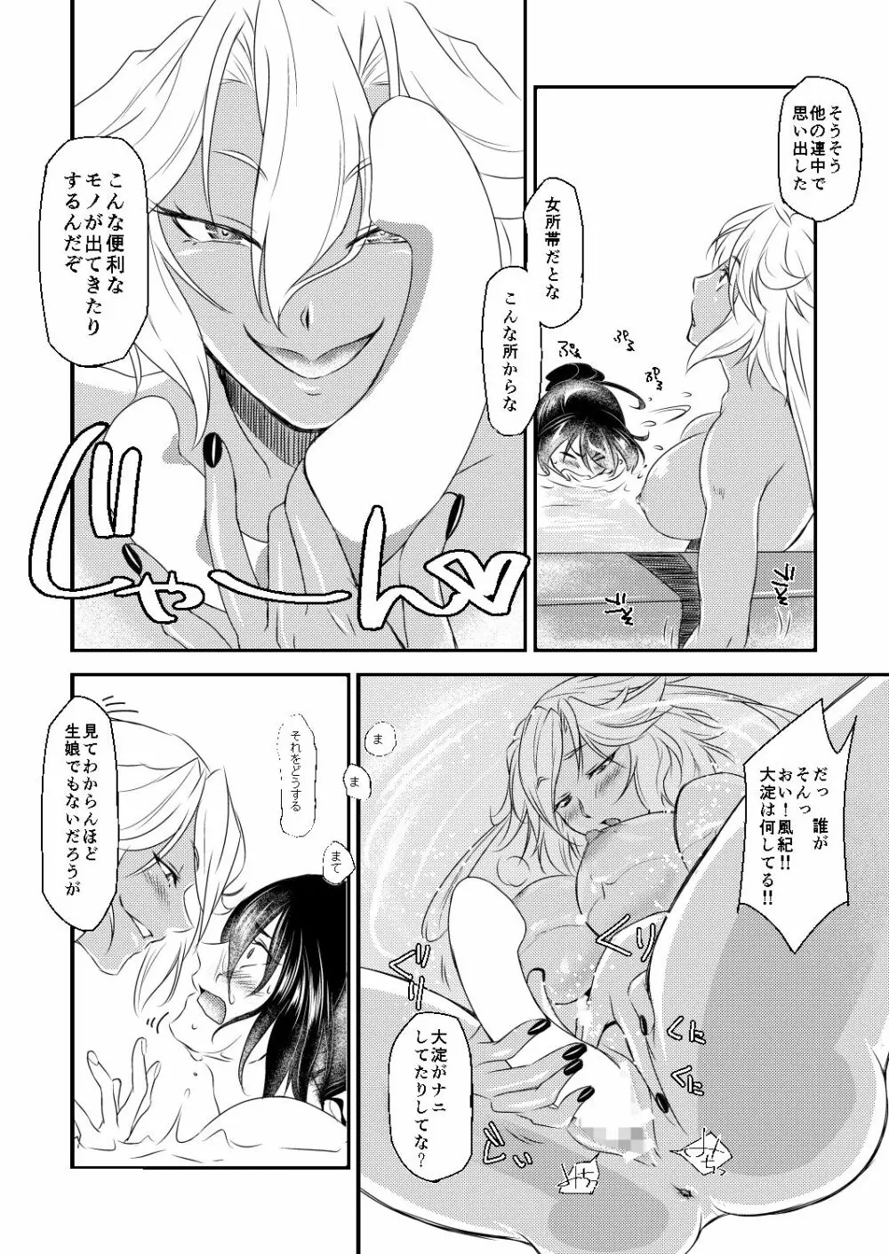 泡姫戦艦 - page14