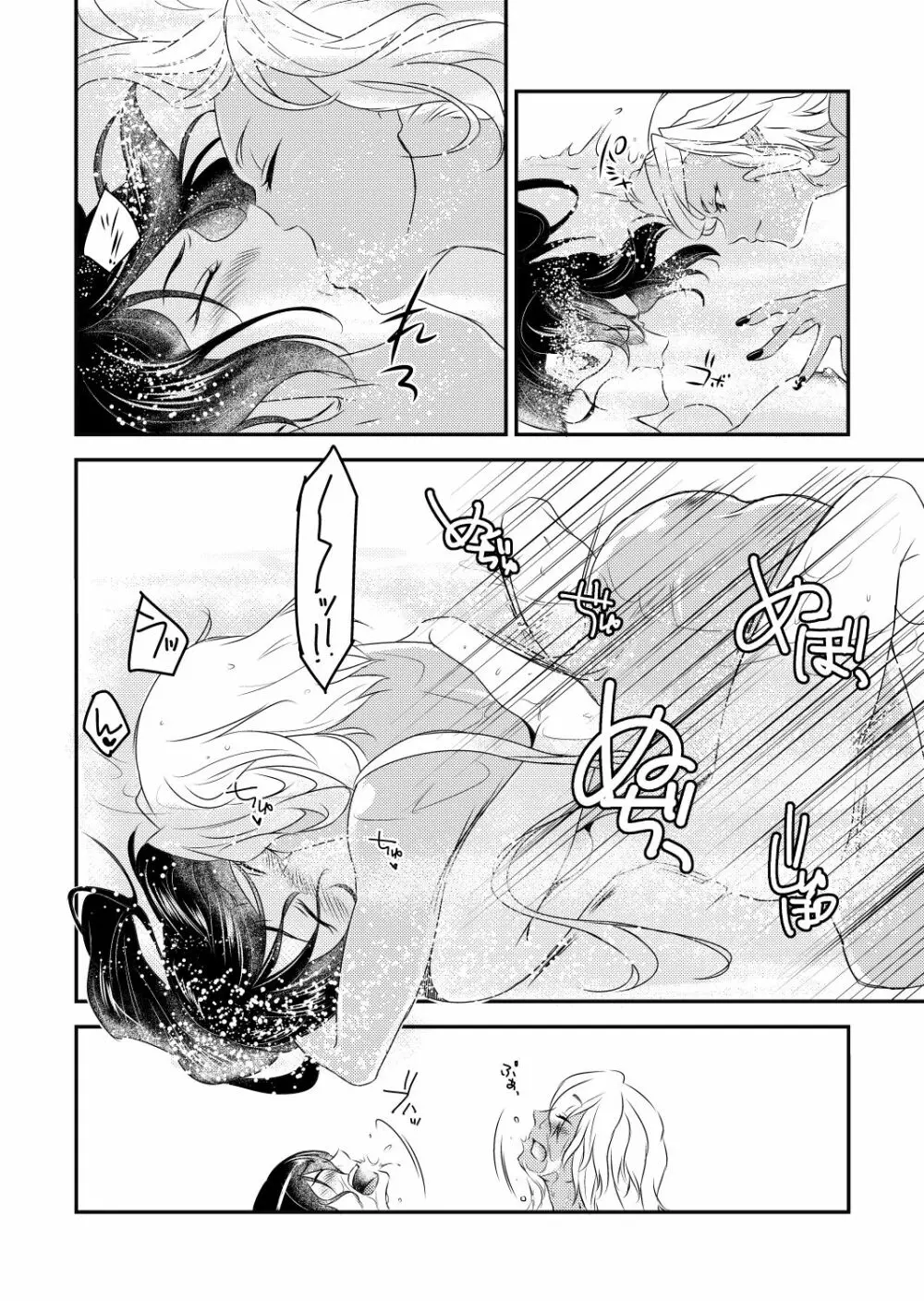 泡姫戦艦 - page16