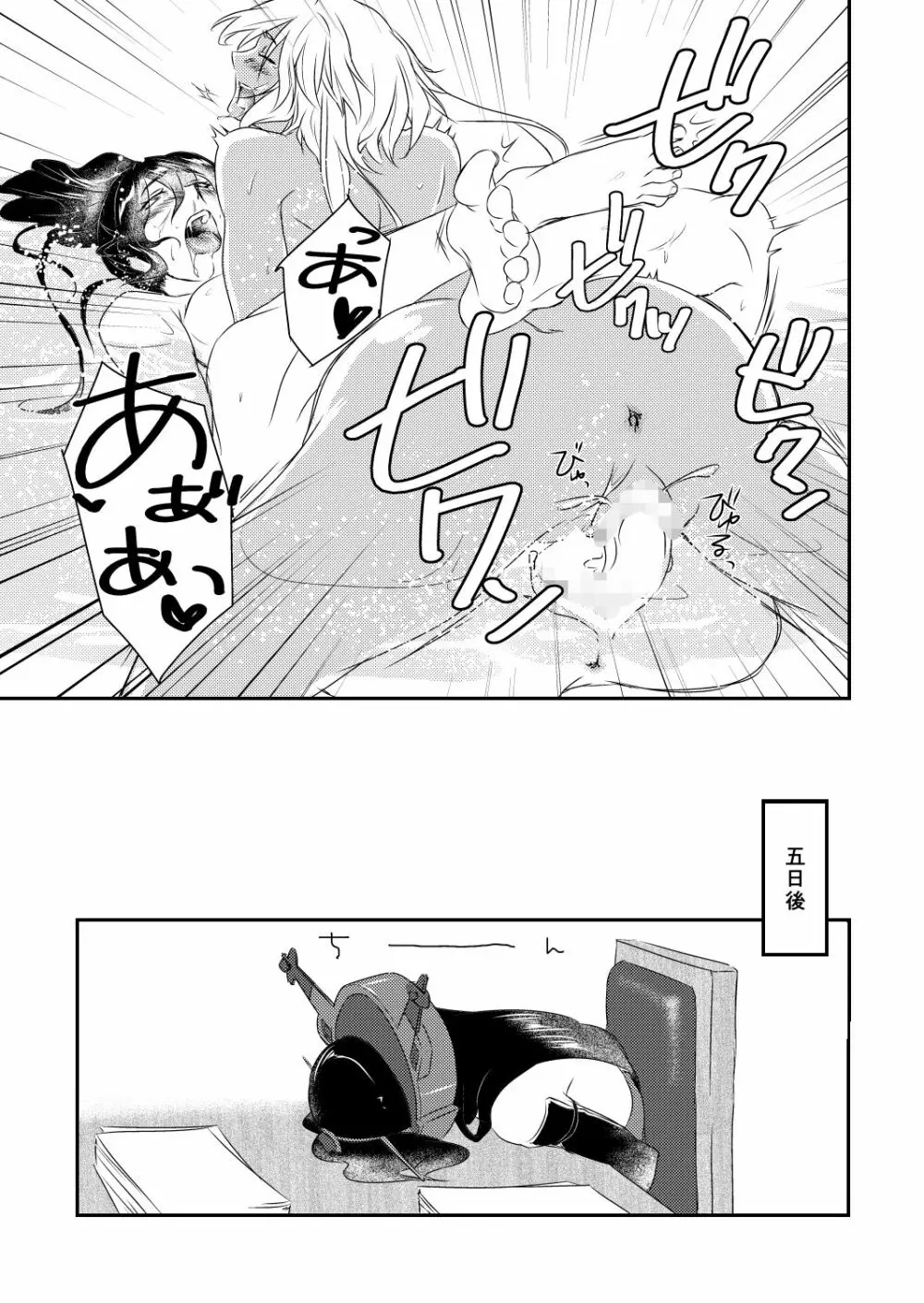 泡姫戦艦 - page19