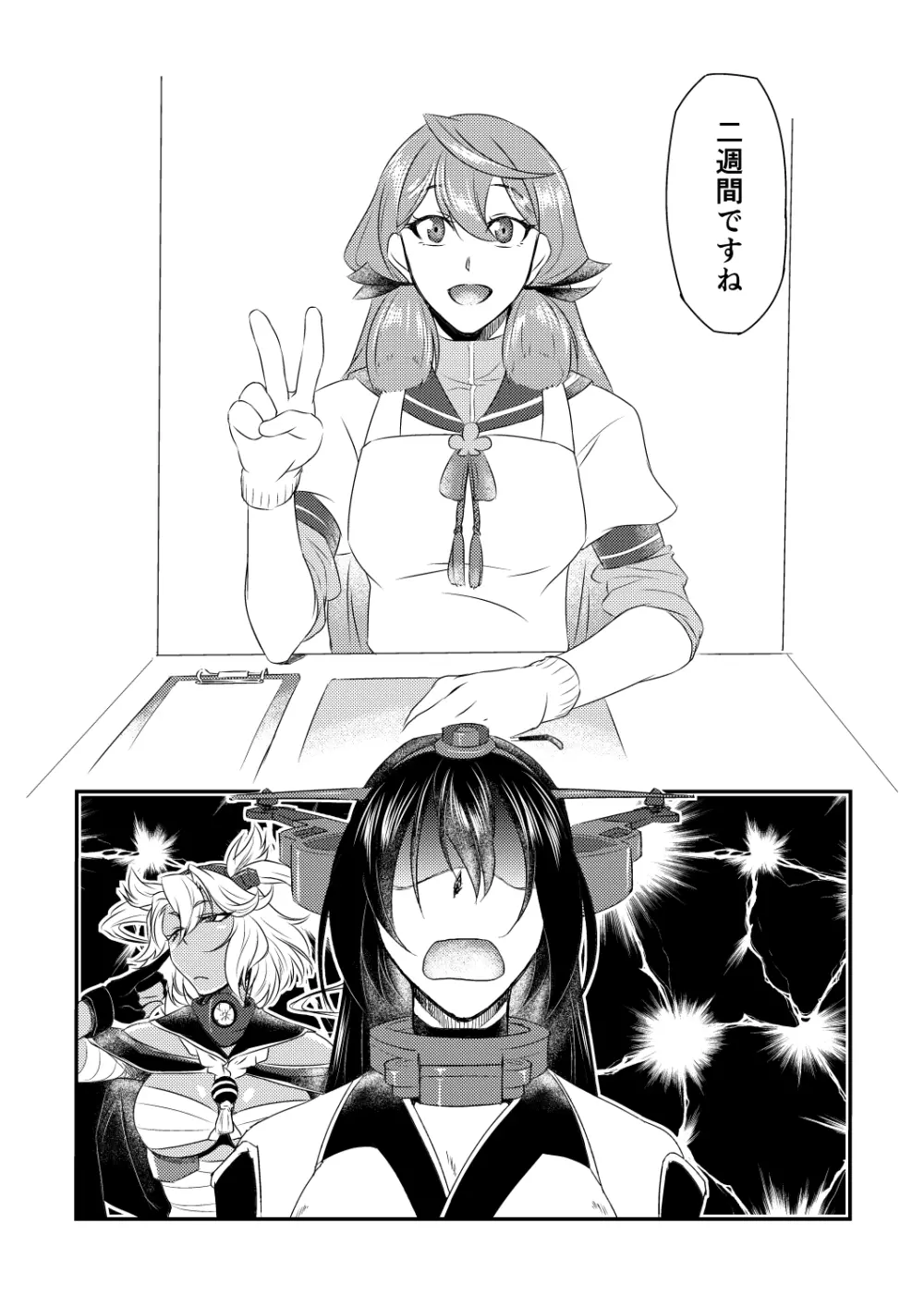 泡姫戦艦 - page2