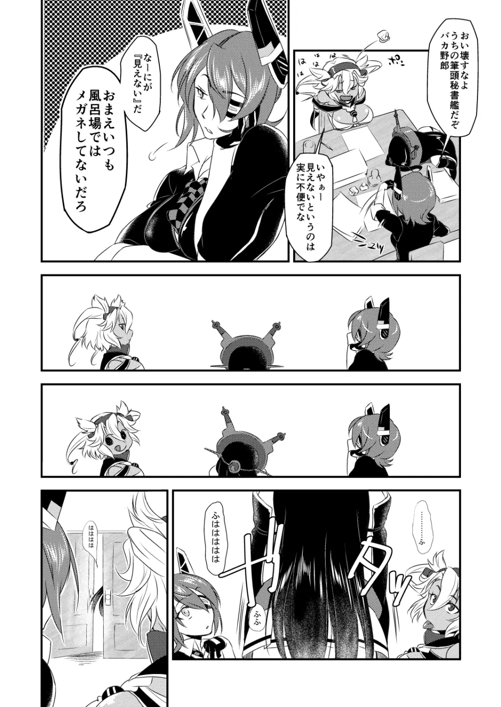 泡姫戦艦 - page20