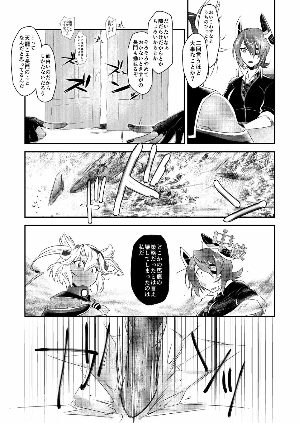 泡姫戦艦 - page21