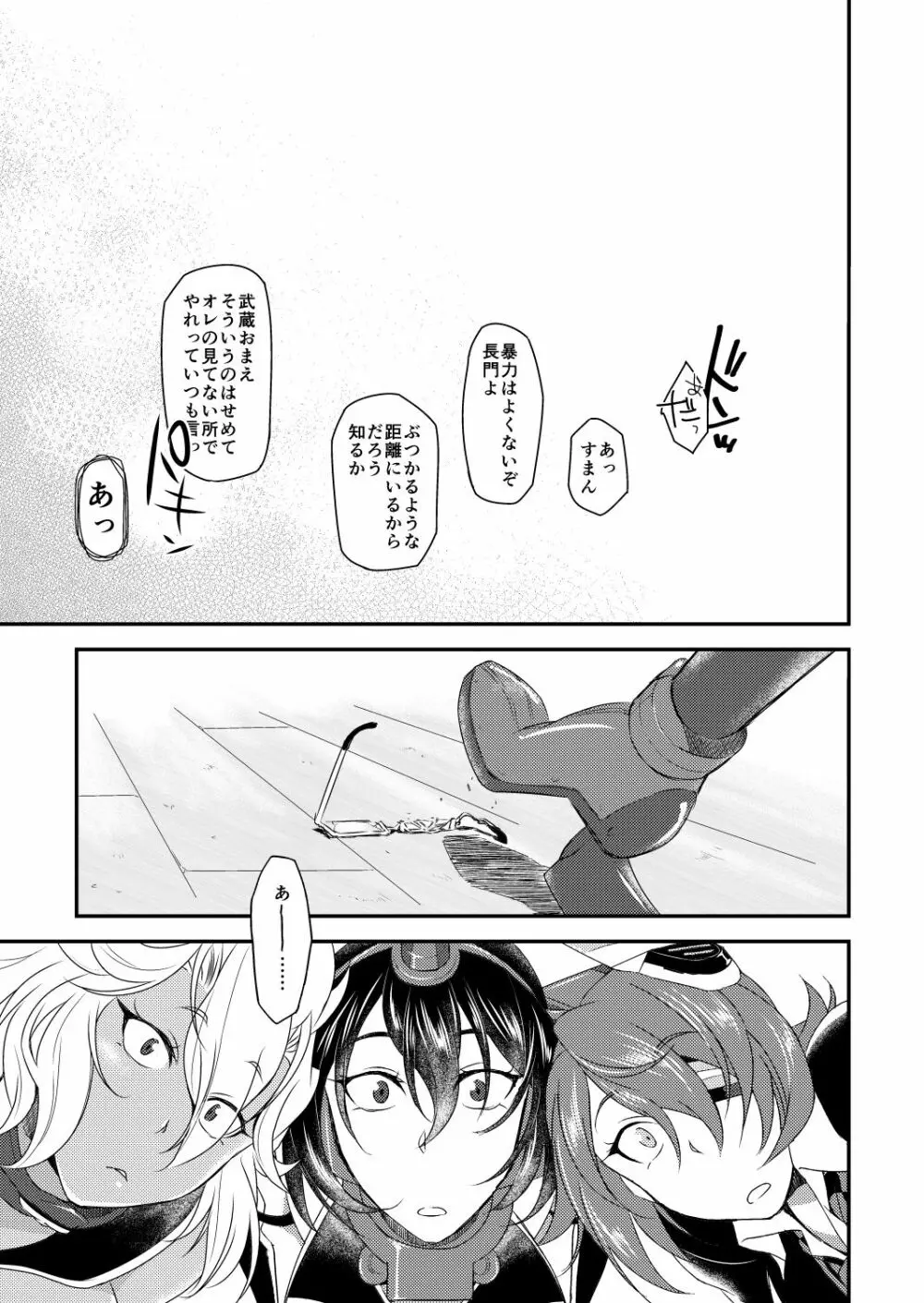 泡姫戦艦 - page3