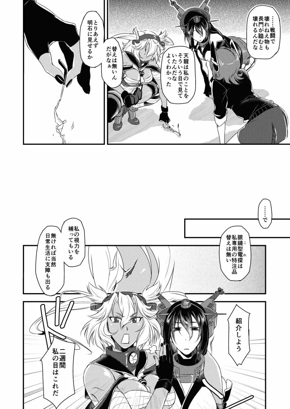 泡姫戦艦 - page4