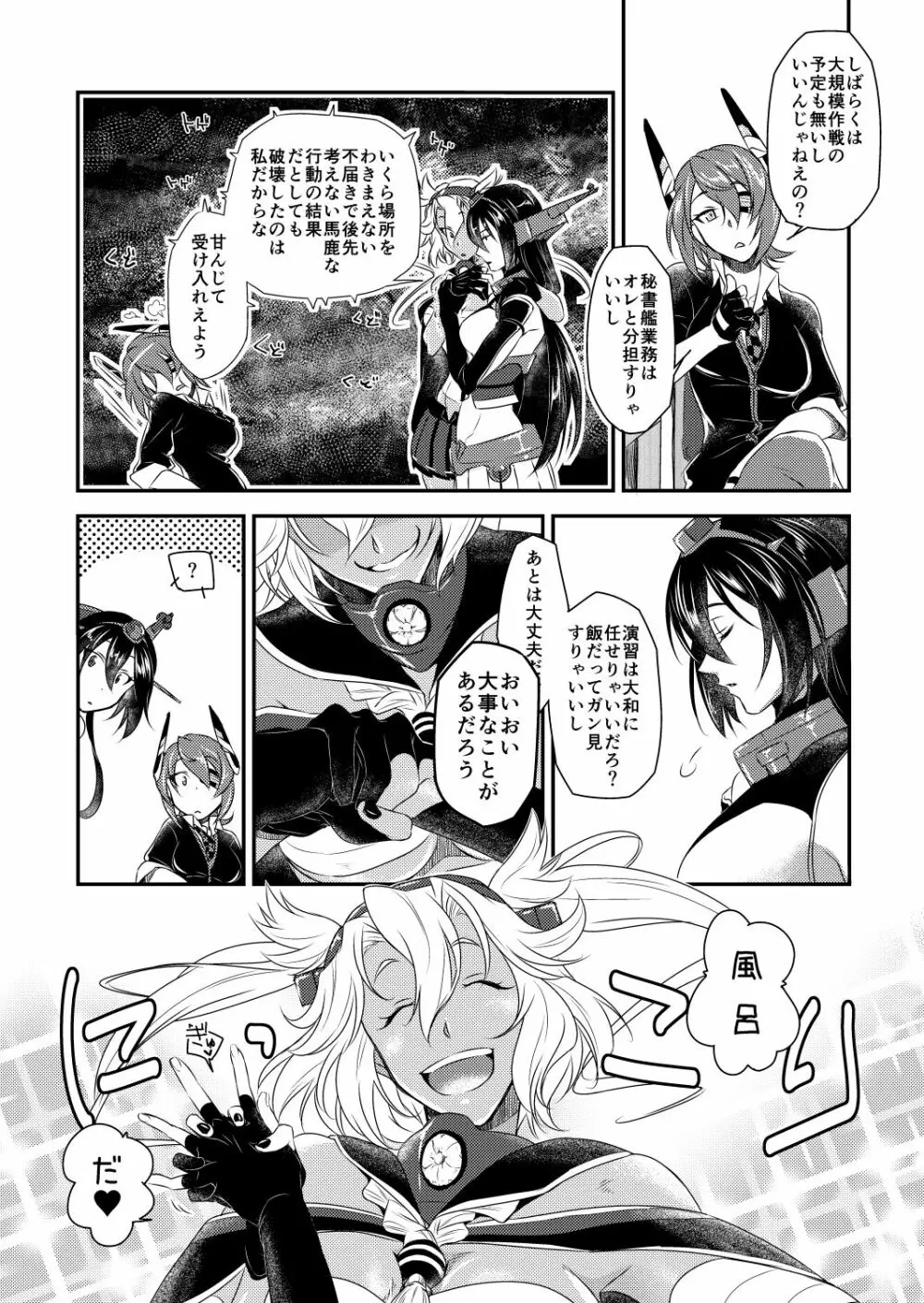 泡姫戦艦 - page5