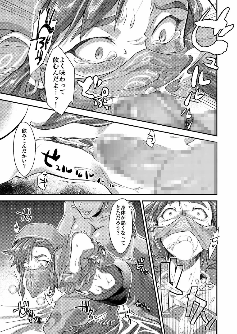 ゲル街ふたックス！！ - page9