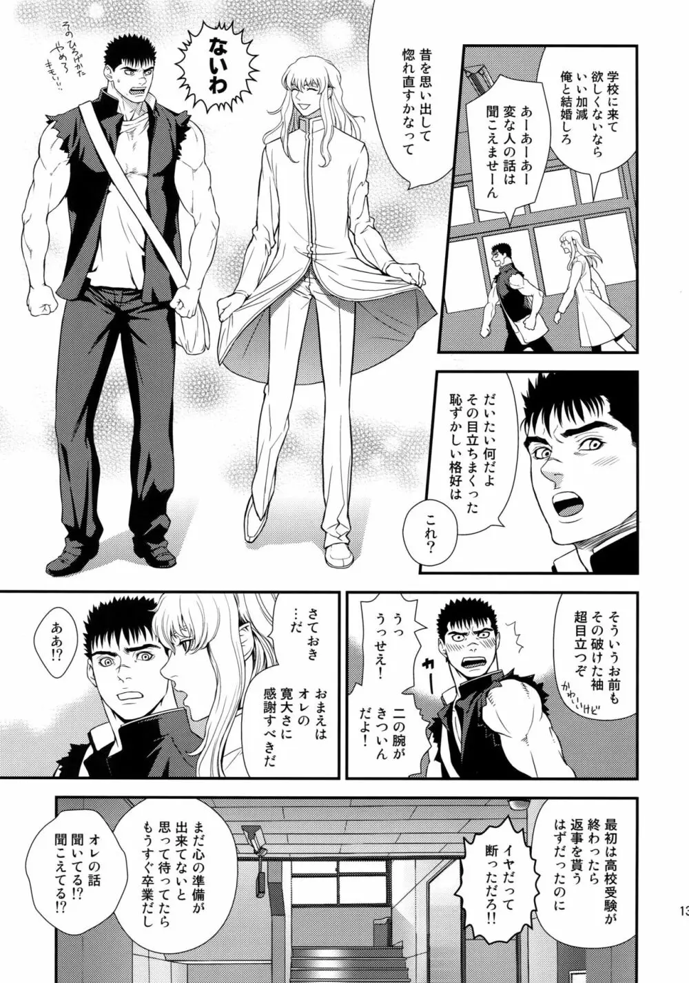 Killer Bambi グリガツ再録集2012 漫画編 - page130