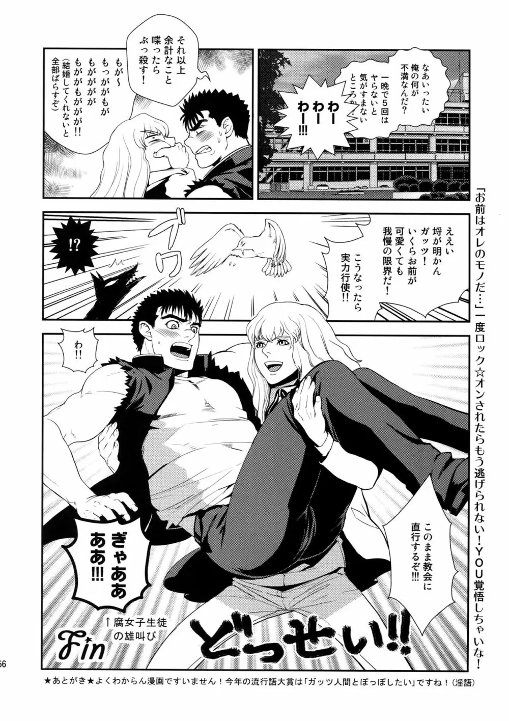 Killer Bambi グリガツ再録集2012 漫画編 - page55
