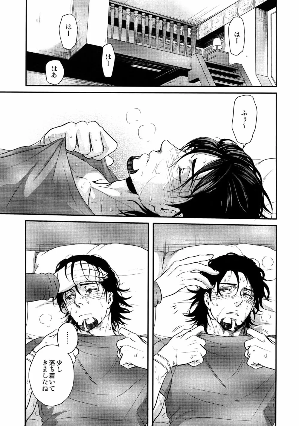 おいしい水 - page4