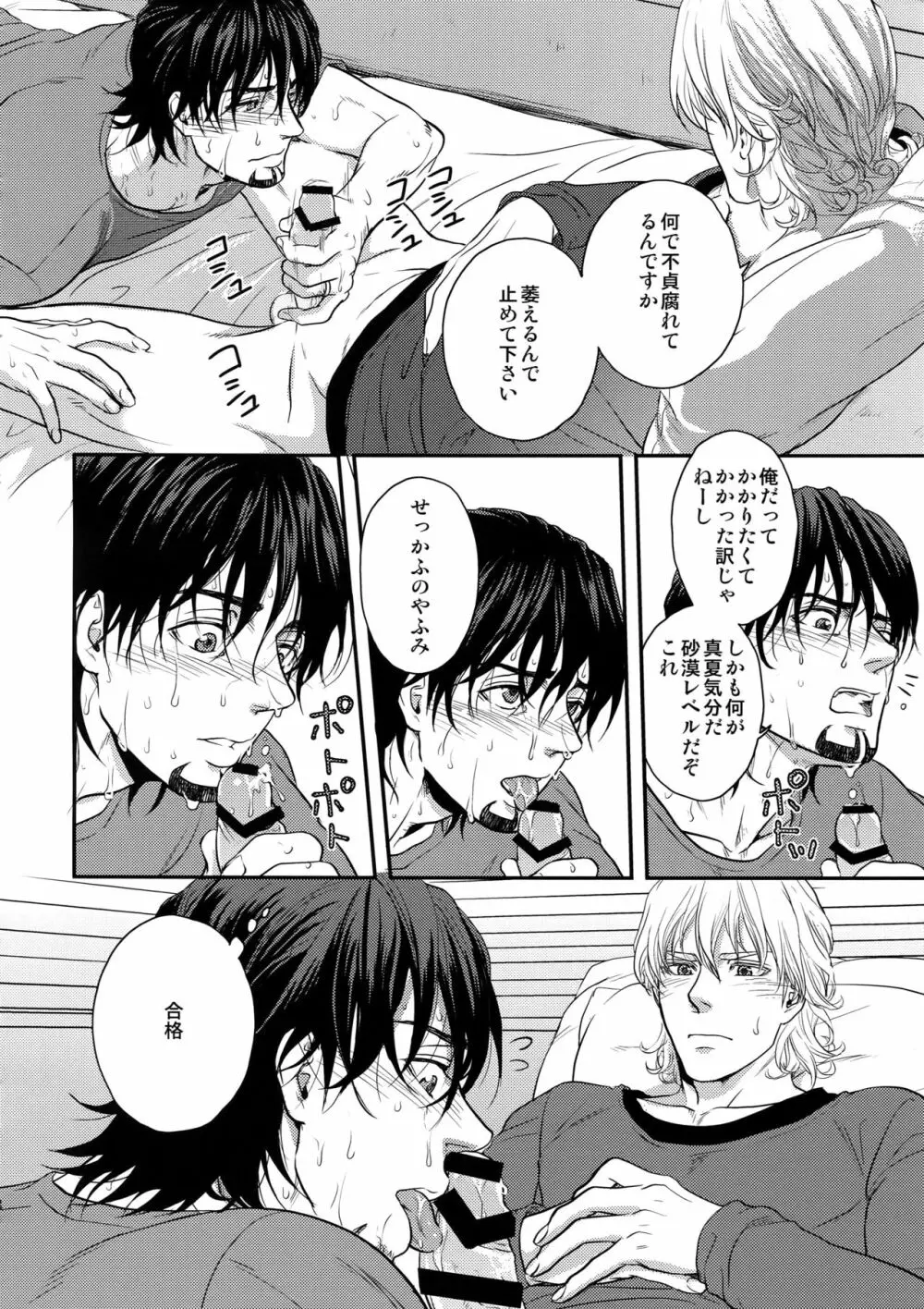 おいしい水 - page7