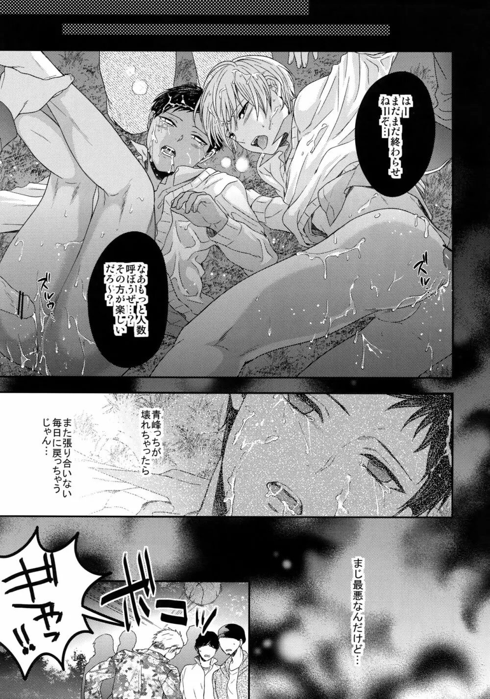 AOKAN - page84