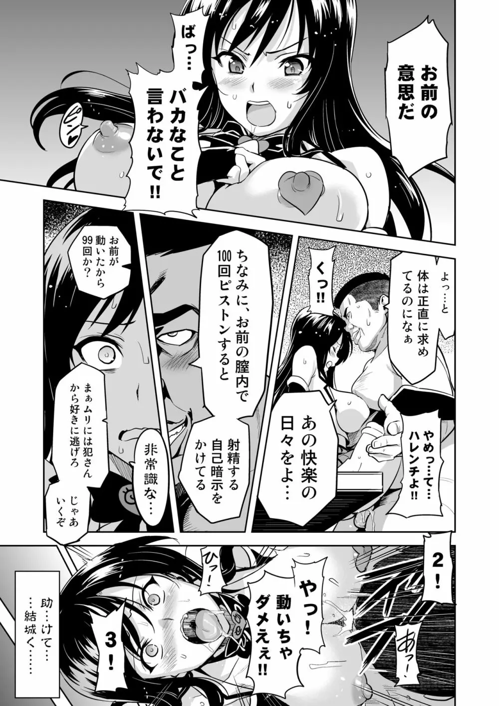 YUITAま - page22
