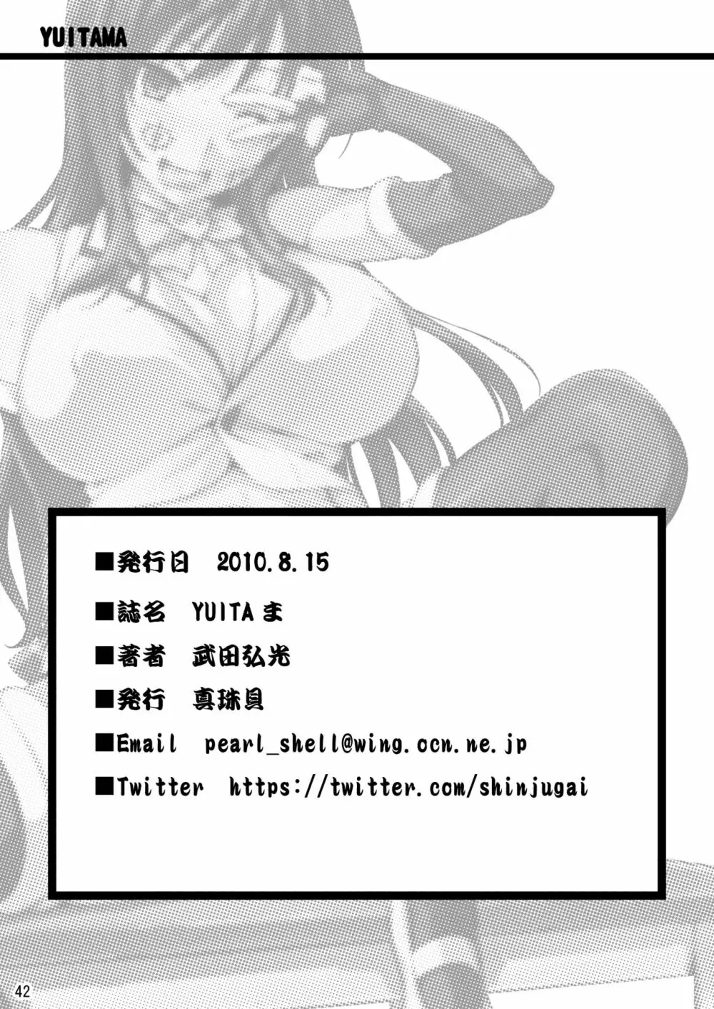 YUITAま - page41