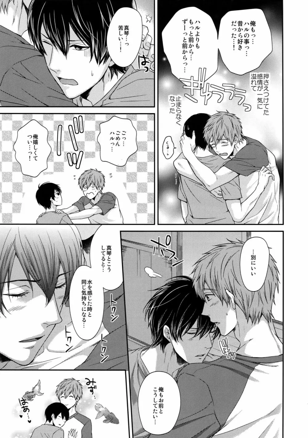 大人向けまこはるのフリーダムなまとめ - page10