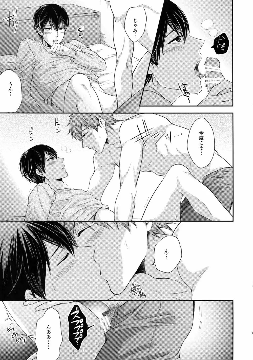 大人向けまこはるのフリーダムなまとめ - page100