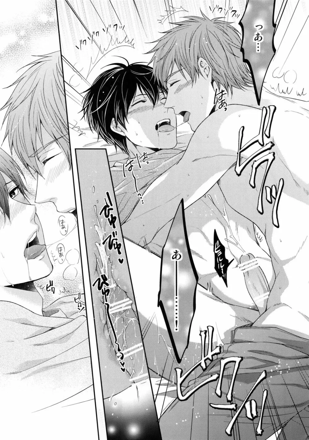 大人向けまこはるのフリーダムなまとめ - page102