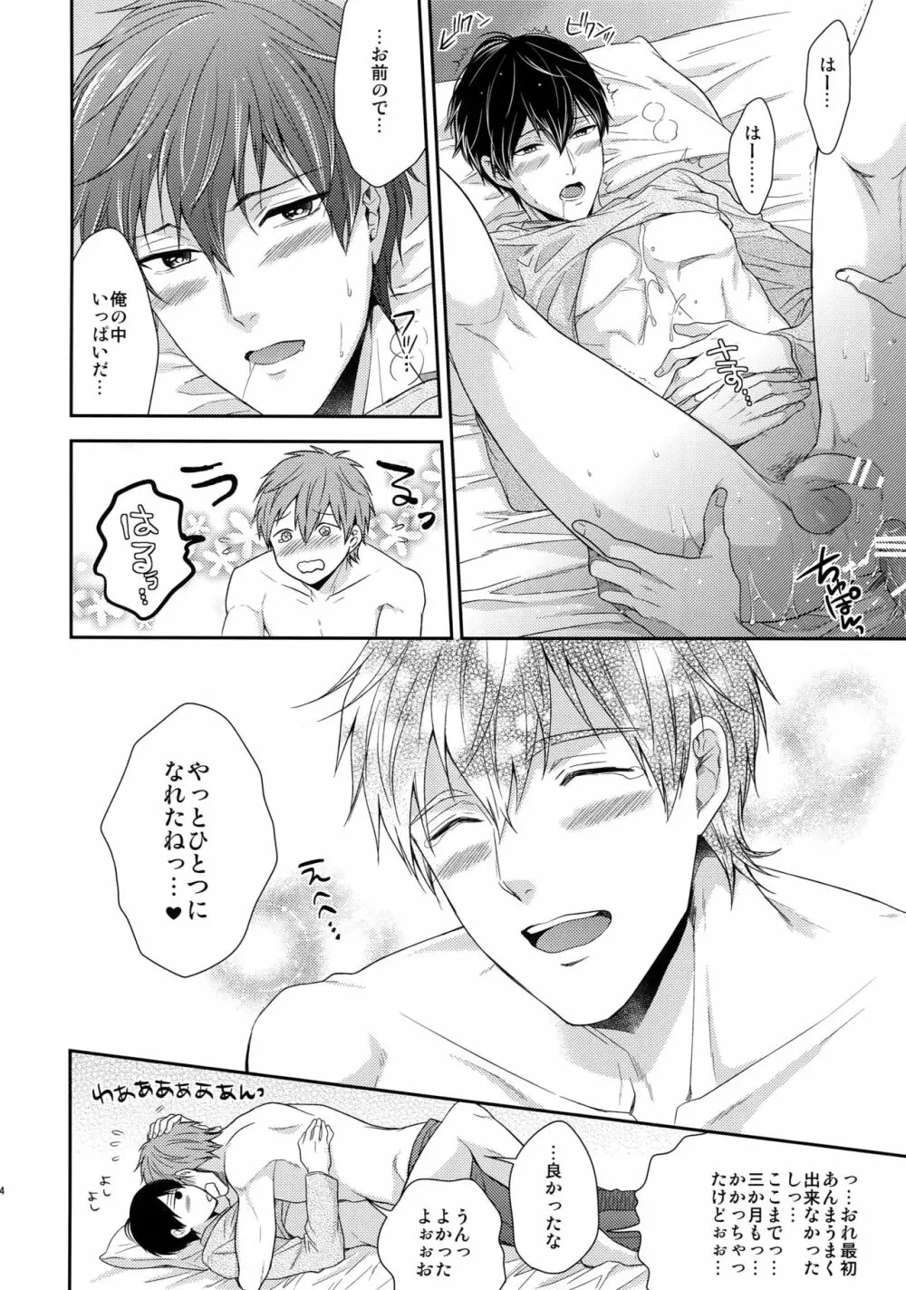 大人向けまこはるのフリーダムなまとめ - page103