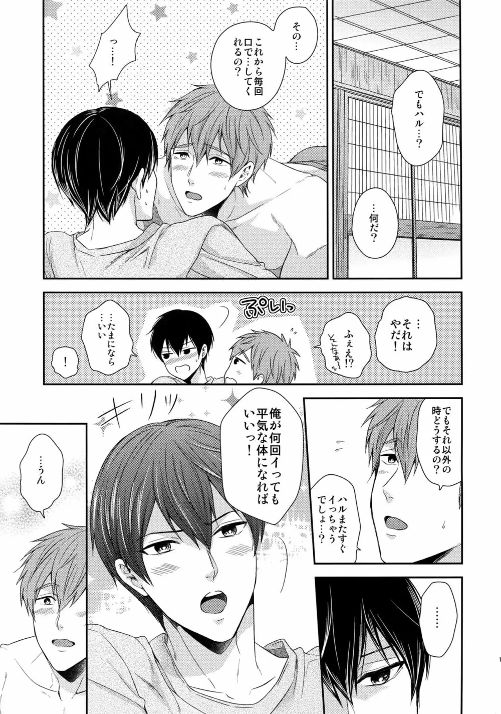 大人向けまこはるのフリーダムなまとめ - page104