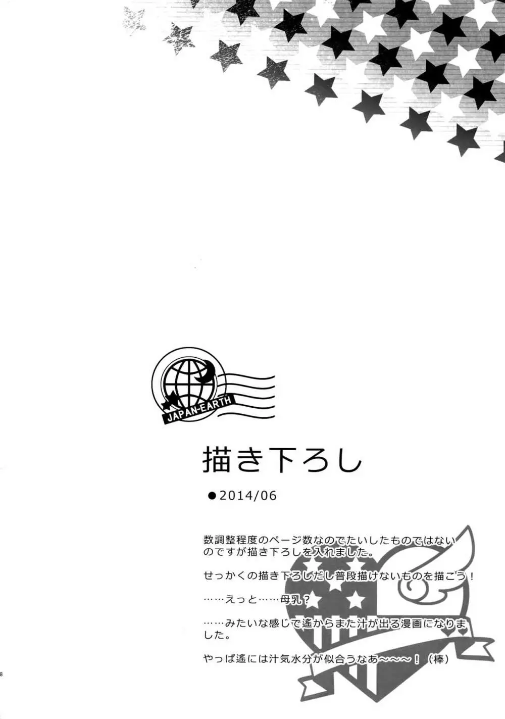 大人向けまこはるのフリーダムなまとめ - page107