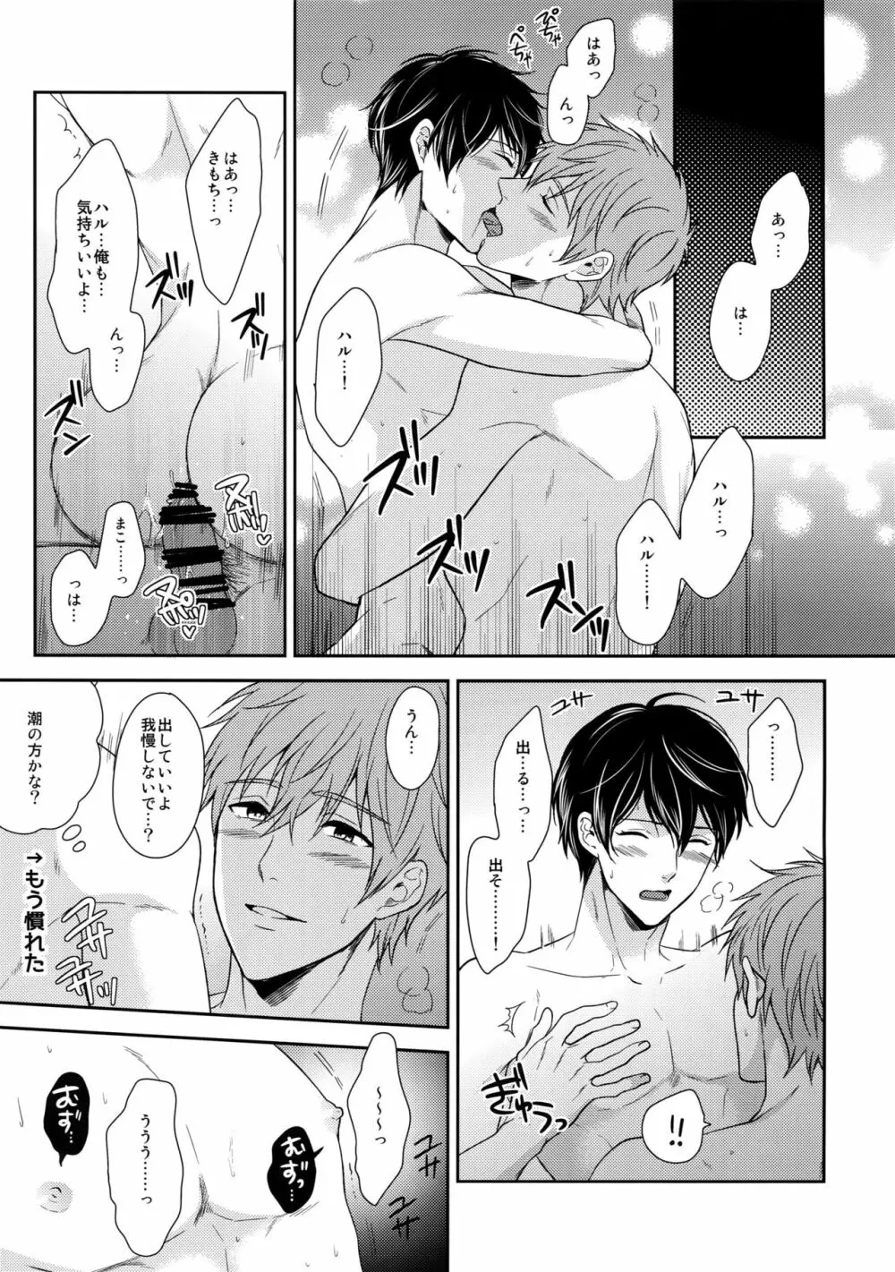 大人向けまこはるのフリーダムなまとめ - page108