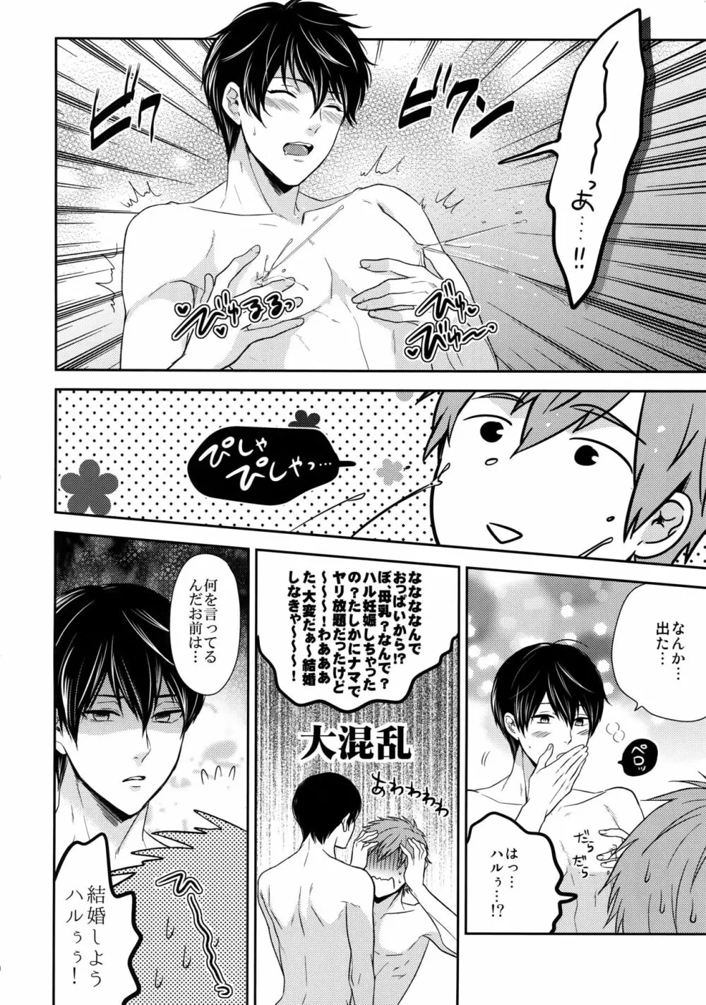 大人向けまこはるのフリーダムなまとめ - page109